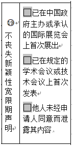 專利申請選填聲明