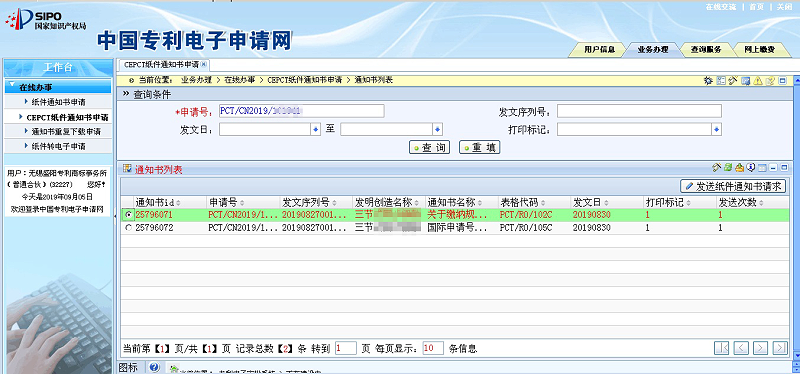 發(fā)送紙質通知書請求