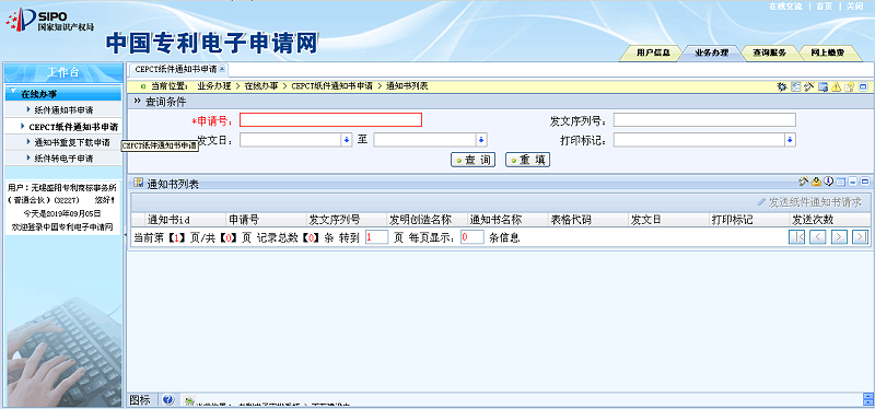 CEPCT紙件通知書申請