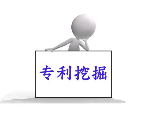 盛陽淺談：以現(xiàn)有專利為基礎(chǔ)的專利挖掘