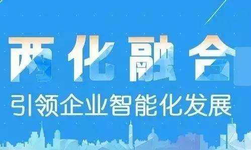 什么是兩化融合管理體系？2019年無錫市兩化融合企業(yè)申報條件及要求