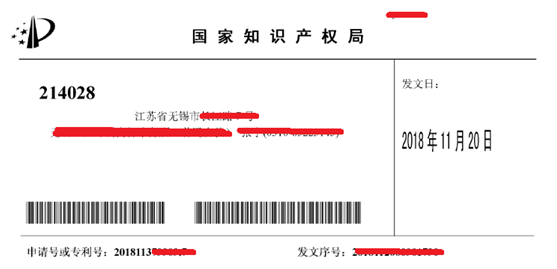 專利受理通知書(shū)