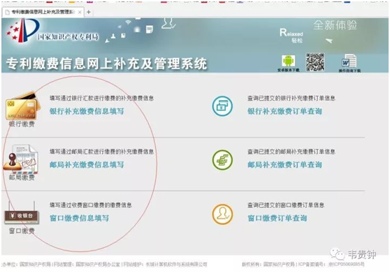 專利繳費信息網(wǎng)上補充及管理系統(tǒng)