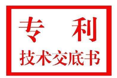 盛陽小講堂：如何撰寫配方類的專利交底書？