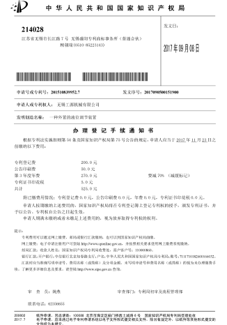 辦理登記手續(xù)通知書(shū)