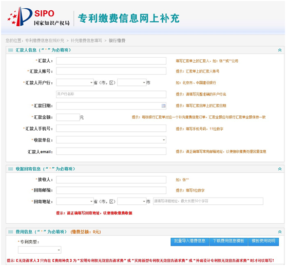 專利繳費-匯款人信息填寫