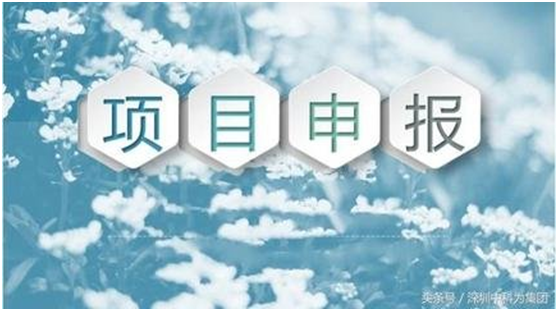 盛陽(yáng)小講堂：科技項(xiàng)目申報(bào)的前期準(zhǔn)確工作有哪些？