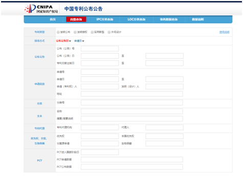 國家知識(shí)產(chǎn)權(quán)局專利檢索