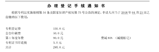 繳納年費維持專利權