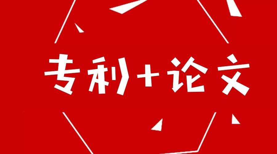 盛陽(yáng)淺談：專利文件與論文之間的區(qū)別