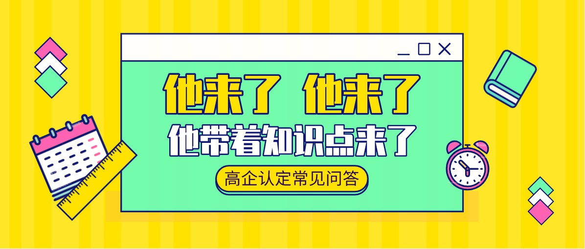 高企優(yōu)惠稅率適用于哪些情形、不適應(yīng)用于哪些情形？