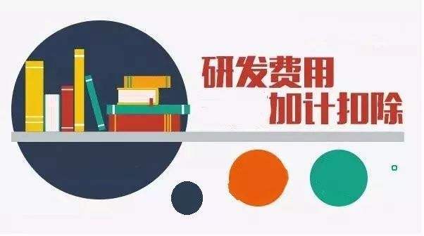 企業(yè)研發(fā)活動(dòng)中研發(fā)支出歸集中要注意哪個(gè)三個(gè)口徑？