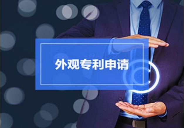 外觀專利的申請(qǐng)費(fèi)用有哪些？需要多少錢？