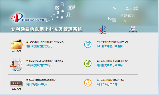 專利繳費銀行補充信息填寫