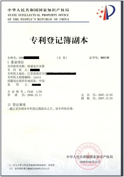 如何確定專利證書上的申請人身份？