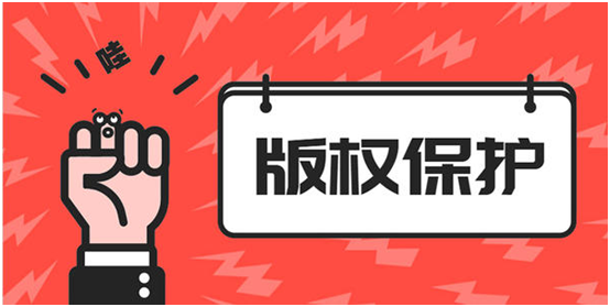 盛陽小講堂：怎么申請影視版權(quán)，該如何保護(hù)？