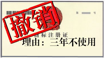 盛陽淺談：什么是商標(biāo)撤三，該怎么處理？