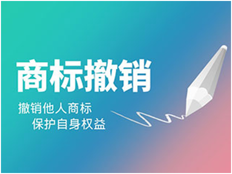 哪些情況使用商標撤三？該如何定義商標撤三？