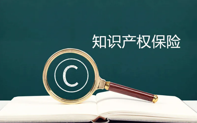 盛陽(yáng)小講堂：專(zhuān)利保險(xiǎn)有啥作用，又有哪些種類(lèi)？