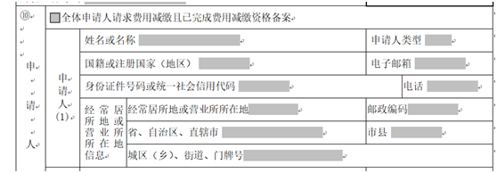 請求費(fèi)減且已完成費(fèi)減資格備案