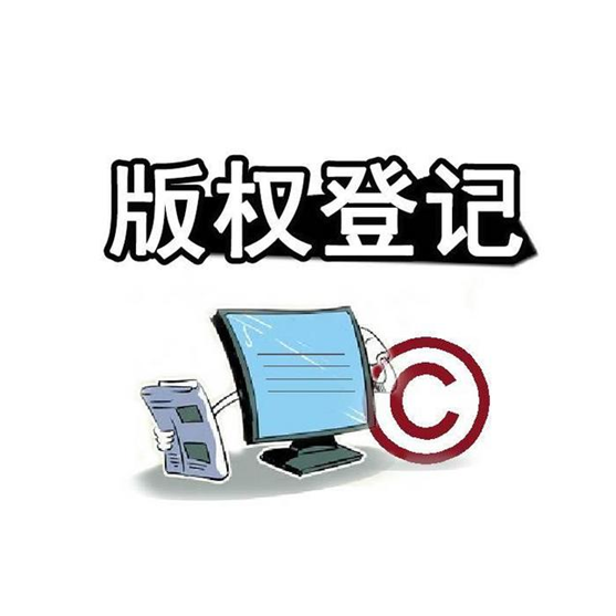 盛陽淺談：版權(quán)登記證書有啥作用，哪些情況會被撤銷？